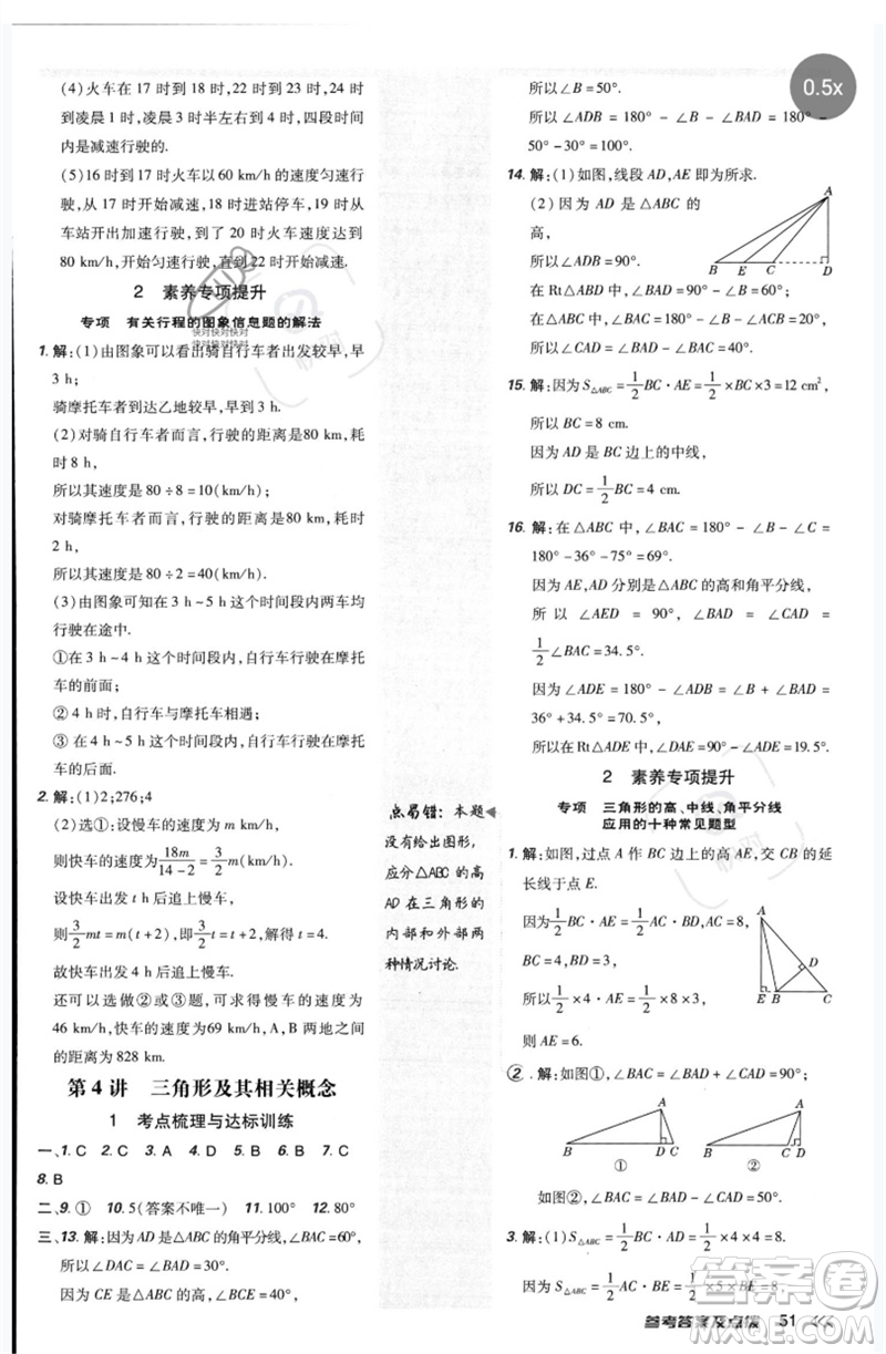 安徽教育出版社2023點(diǎn)撥訓(xùn)練七年級數(shù)學(xué)下冊北師大版參考答案