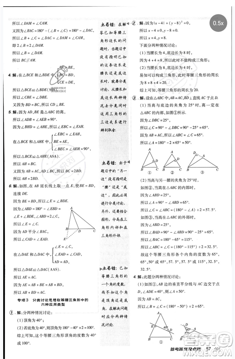 安徽教育出版社2023點(diǎn)撥訓(xùn)練七年級數(shù)學(xué)下冊北師大版參考答案