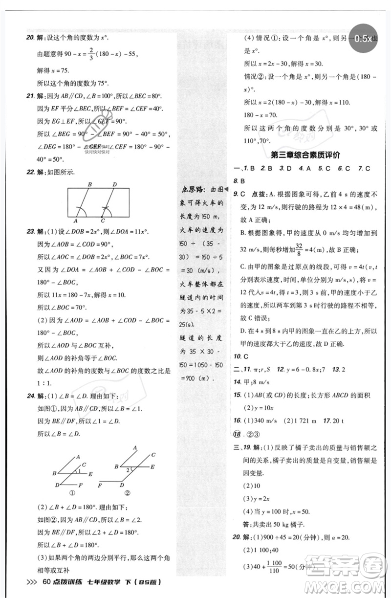 安徽教育出版社2023點(diǎn)撥訓(xùn)練七年級數(shù)學(xué)下冊北師大版參考答案