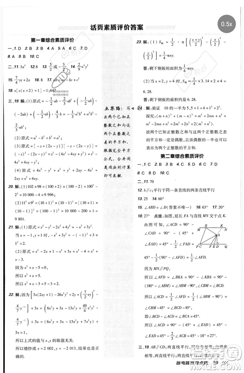 安徽教育出版社2023點(diǎn)撥訓(xùn)練七年級數(shù)學(xué)下冊北師大版參考答案