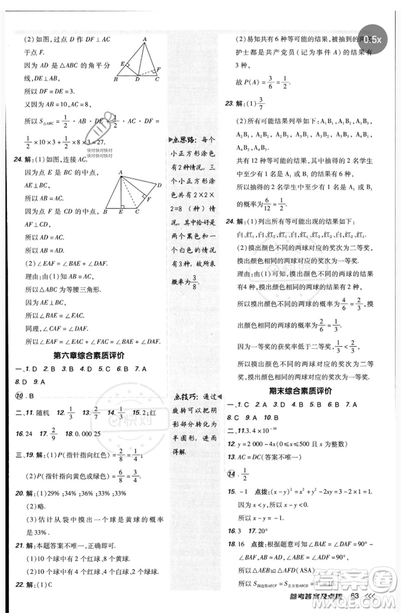 安徽教育出版社2023點(diǎn)撥訓(xùn)練七年級數(shù)學(xué)下冊北師大版參考答案