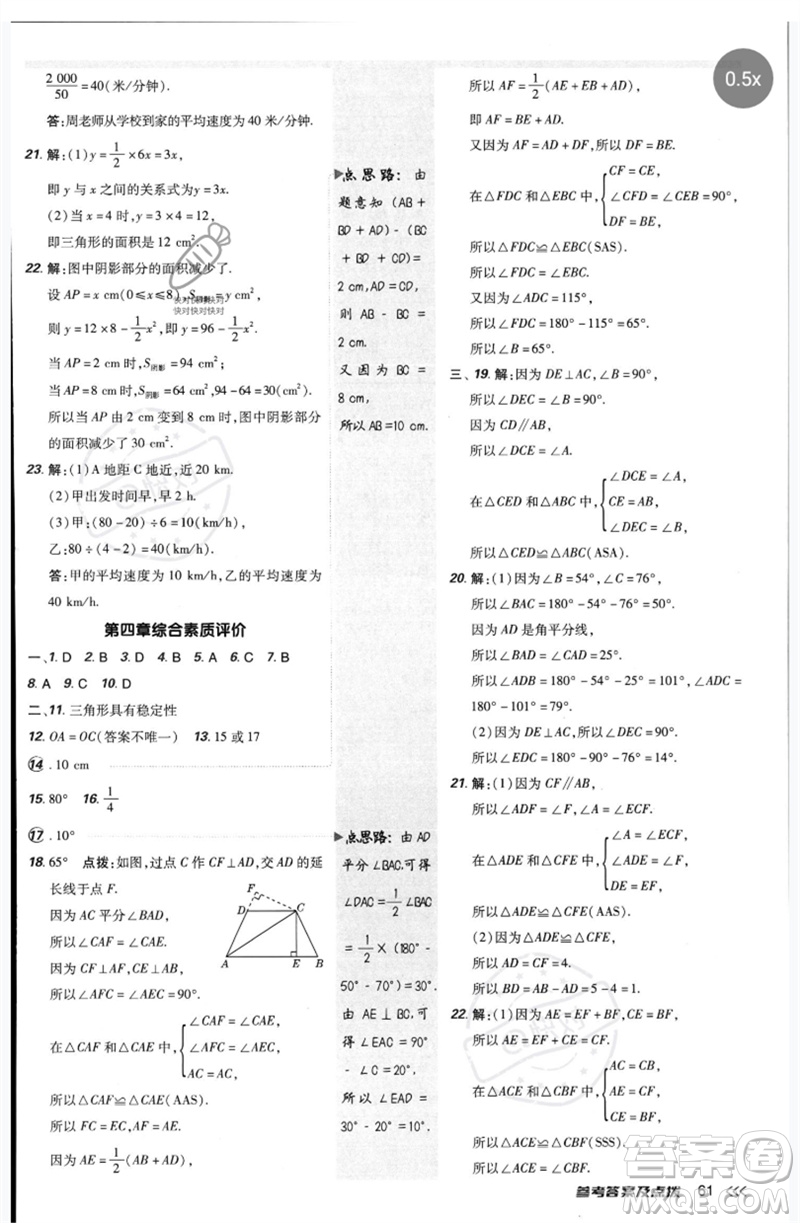 安徽教育出版社2023點(diǎn)撥訓(xùn)練七年級數(shù)學(xué)下冊北師大版參考答案