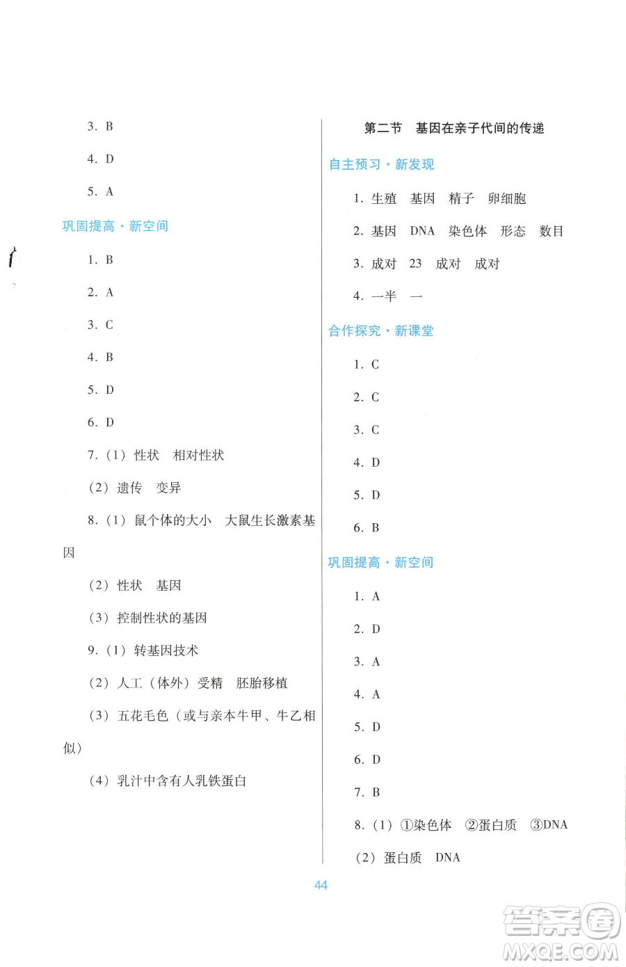 廣東教育出版社2023南方新課堂金牌學(xué)案八年級下冊生物人教版參考答案