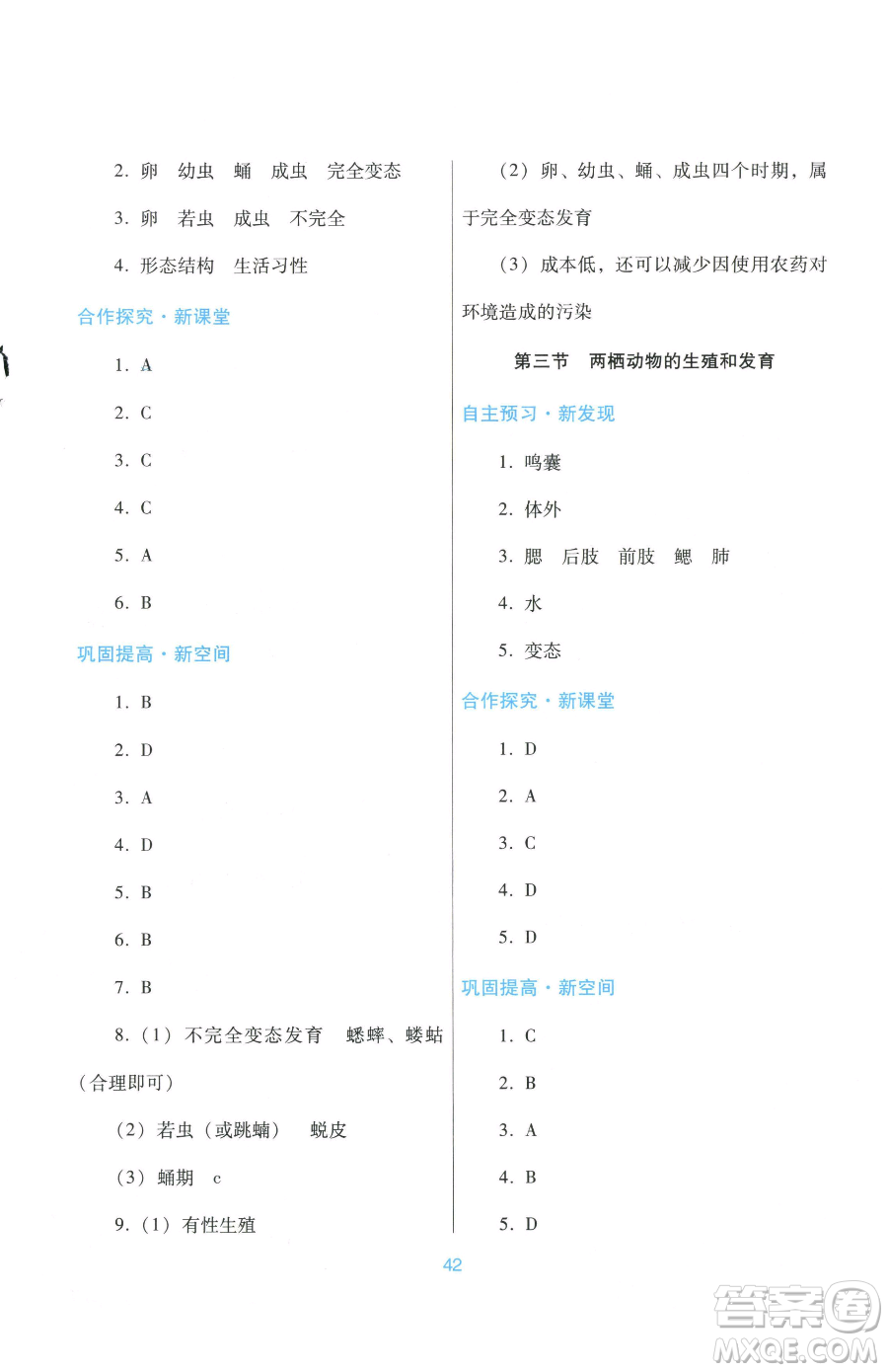 廣東教育出版社2023南方新課堂金牌學(xué)案八年級下冊生物人教版參考答案