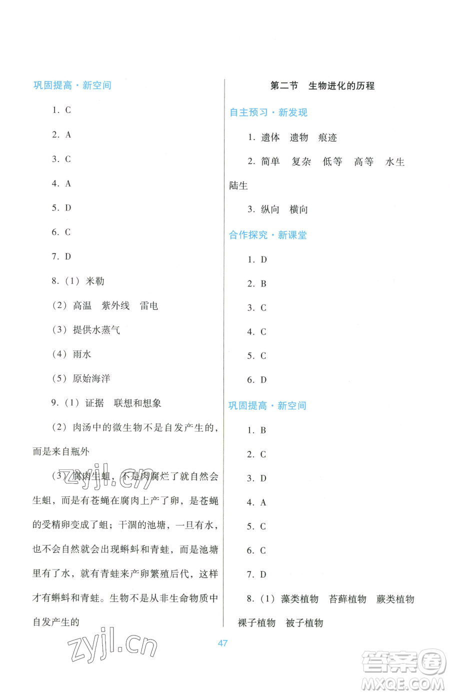 廣東教育出版社2023南方新課堂金牌學(xué)案八年級下冊生物人教版參考答案