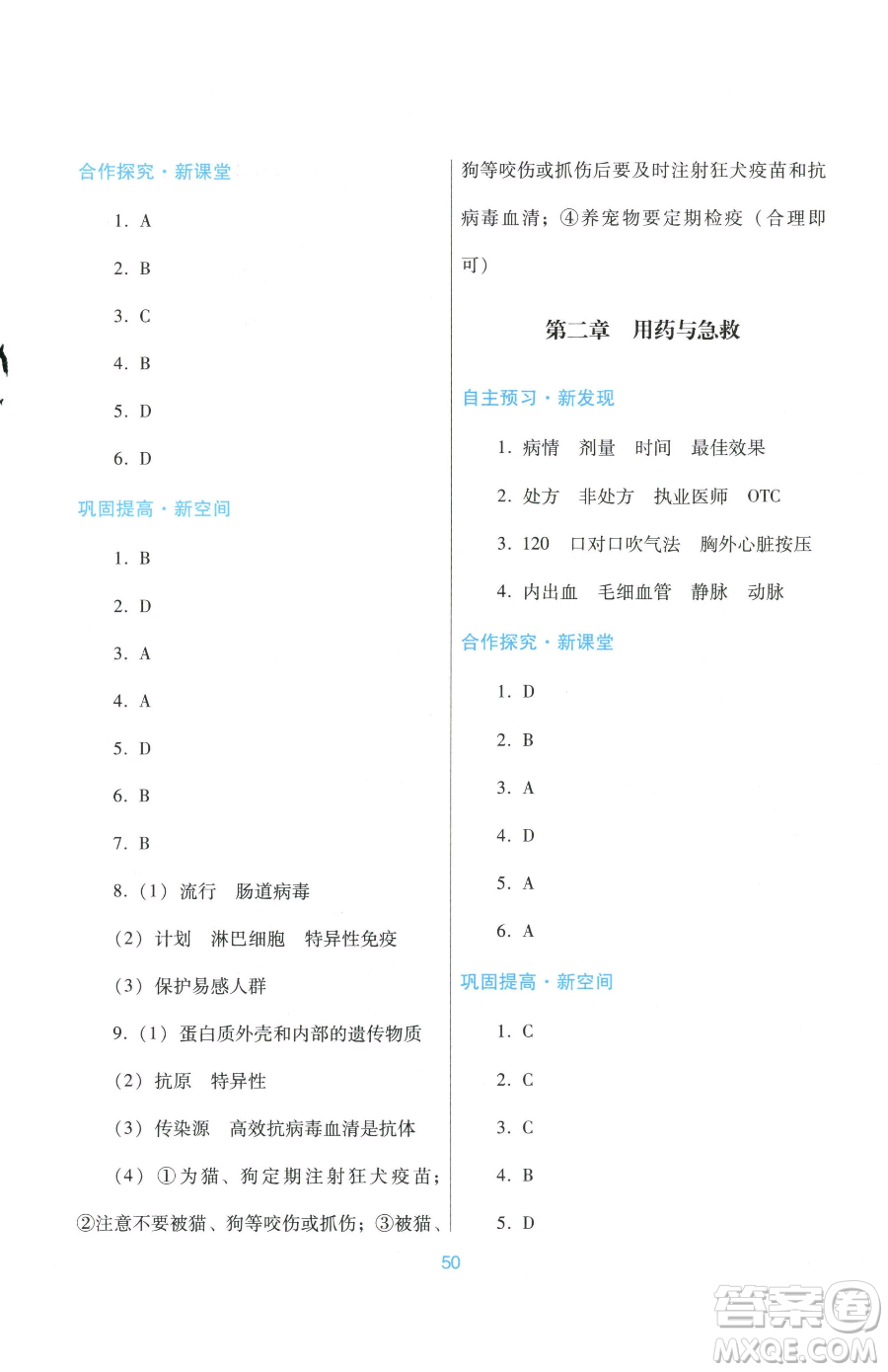 廣東教育出版社2023南方新課堂金牌學(xué)案八年級下冊生物人教版參考答案