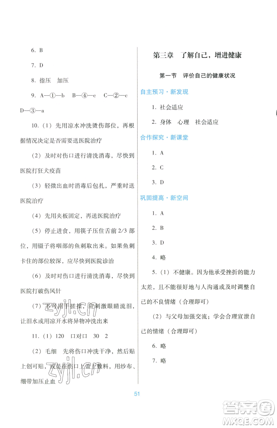 廣東教育出版社2023南方新課堂金牌學(xué)案八年級下冊生物人教版參考答案