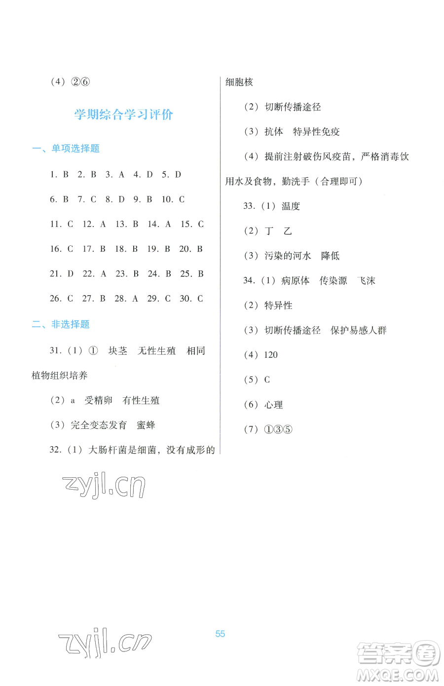 廣東教育出版社2023南方新課堂金牌學(xué)案八年級下冊生物人教版參考答案