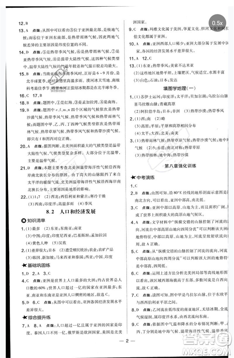 湖南地圖出版社2023點(diǎn)撥訓(xùn)練七年級(jí)地理下冊(cè)晉教版參考答案