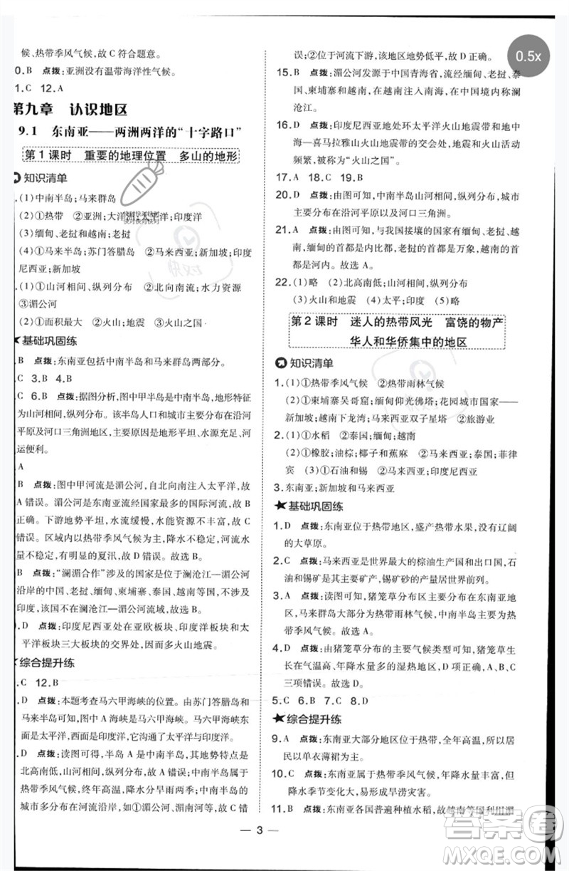 湖南地圖出版社2023點(diǎn)撥訓(xùn)練七年級(jí)地理下冊(cè)晉教版參考答案