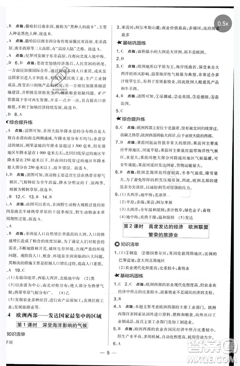 湖南地圖出版社2023點(diǎn)撥訓(xùn)練七年級(jí)地理下冊(cè)晉教版參考答案