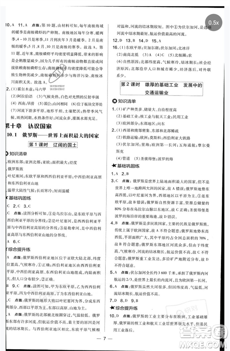 湖南地圖出版社2023點(diǎn)撥訓(xùn)練七年級(jí)地理下冊(cè)晉教版參考答案