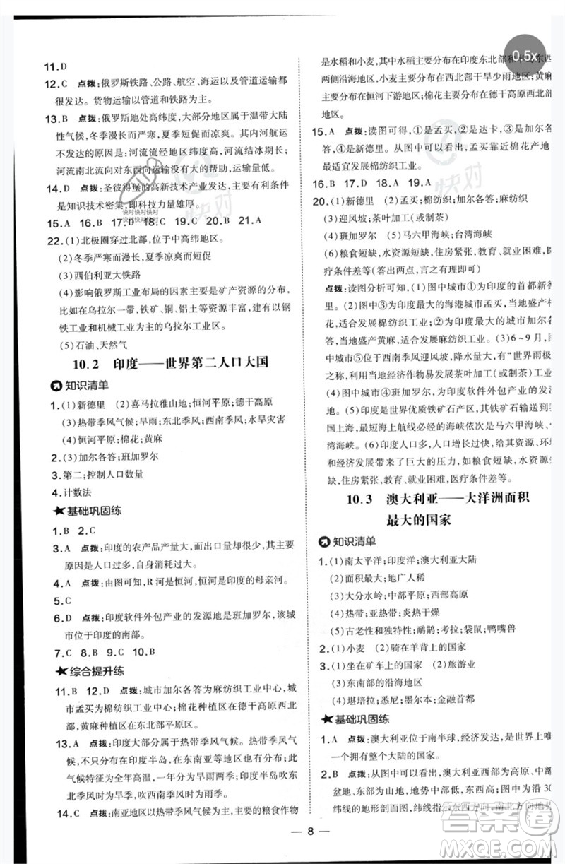 湖南地圖出版社2023點(diǎn)撥訓(xùn)練七年級(jí)地理下冊(cè)晉教版參考答案