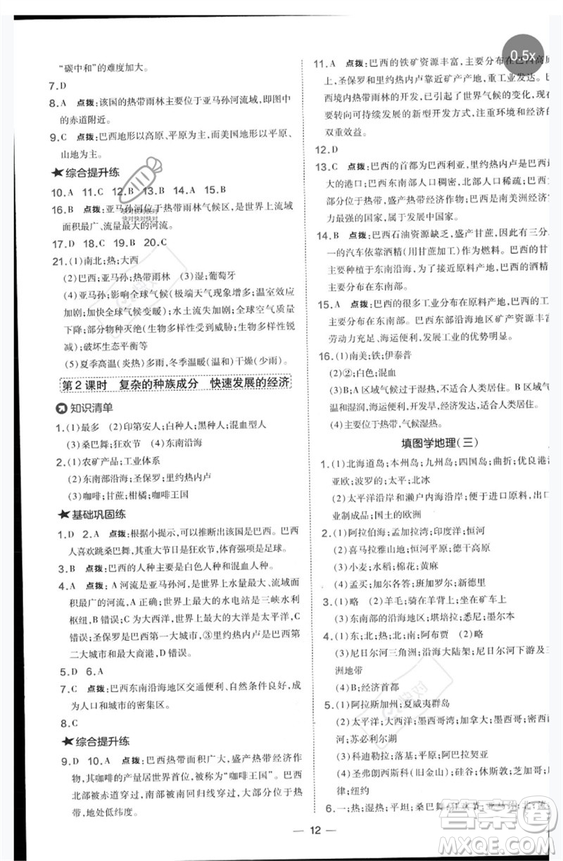 湖南地圖出版社2023點(diǎn)撥訓(xùn)練七年級(jí)地理下冊(cè)晉教版參考答案