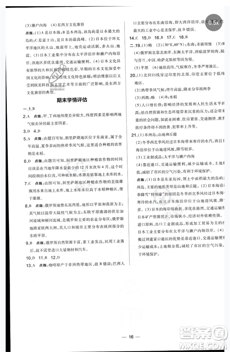 湖南地圖出版社2023點(diǎn)撥訓(xùn)練七年級(jí)地理下冊(cè)晉教版參考答案