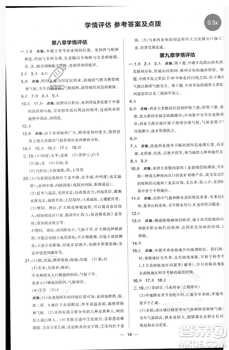 湖南地圖出版社2023點(diǎn)撥訓(xùn)練七年級(jí)地理下冊(cè)晉教版參考答案