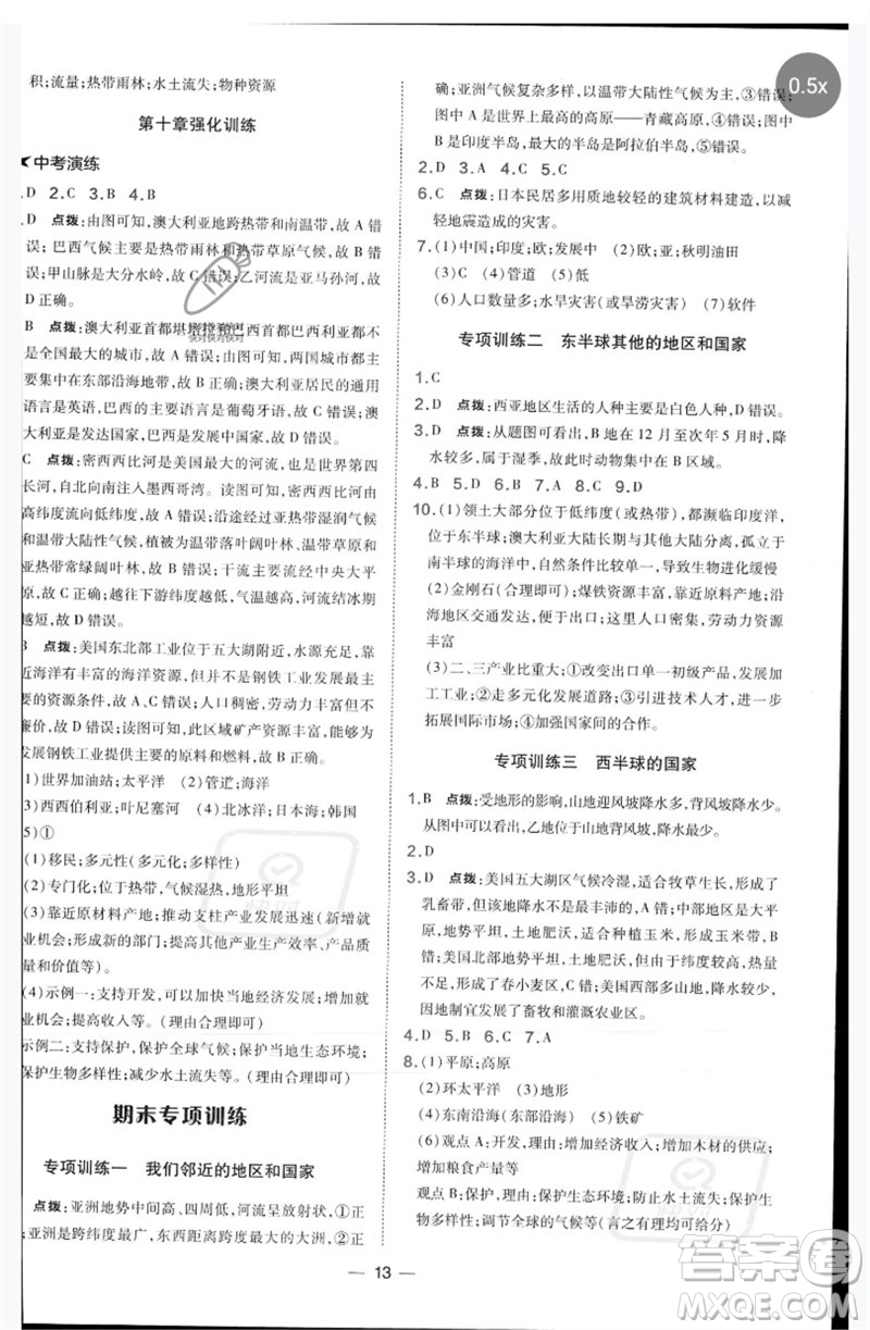 湖南地圖出版社2023點(diǎn)撥訓(xùn)練七年級(jí)地理下冊(cè)晉教版參考答案