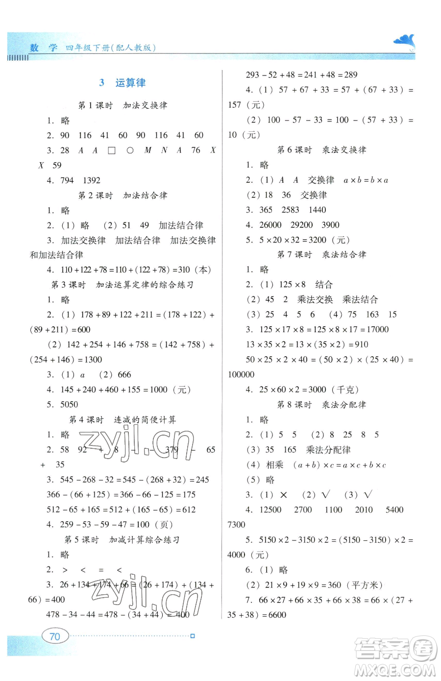 廣東教育出版社2023南方新課堂金牌學(xué)案四年級下冊數(shù)學(xué)人教版參考答案