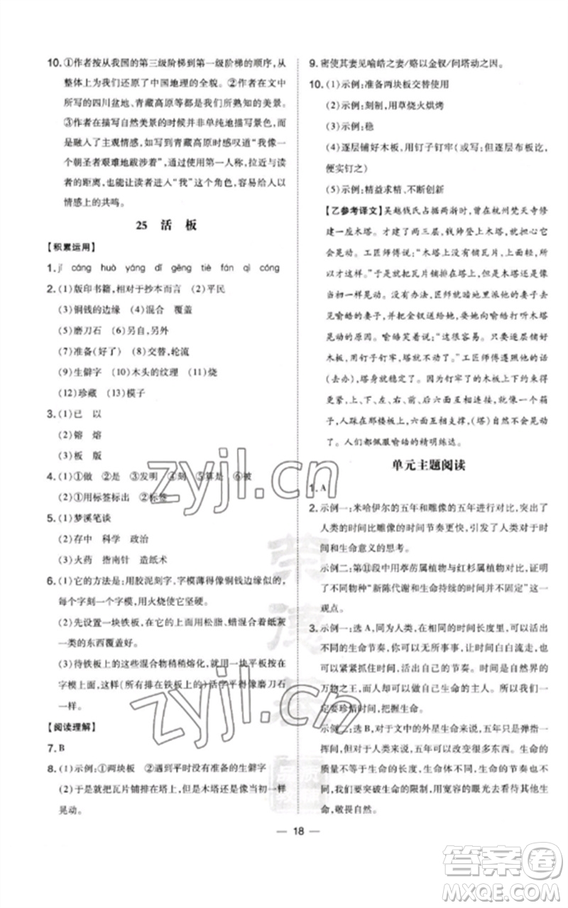 山西教育出版社2023點撥訓練七年級語文下冊人教版河南專版參考答案