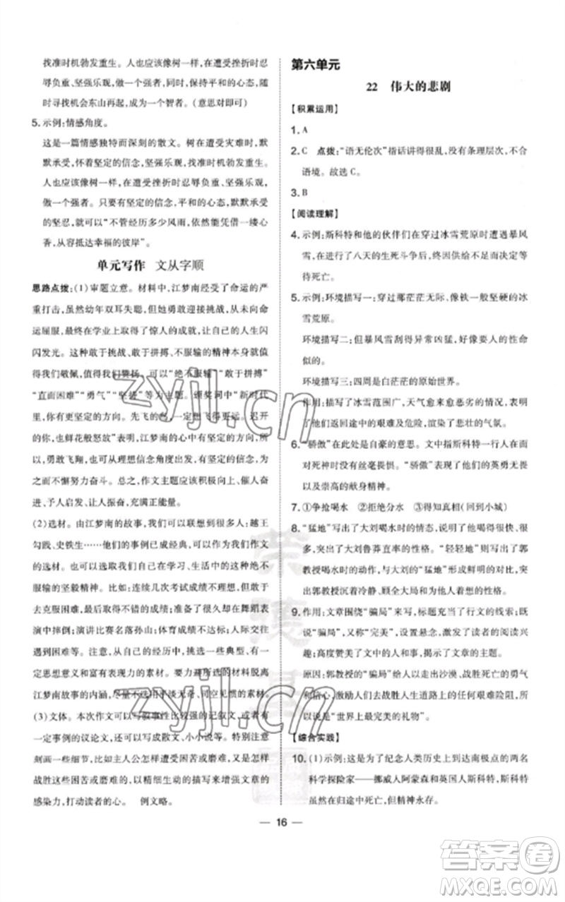 山西教育出版社2023點撥訓練七年級語文下冊人教版河南專版參考答案