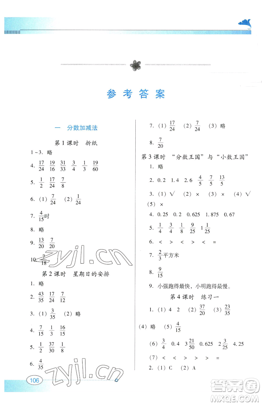 廣東教育出版社2023南方新課堂金牌學(xué)案五年級下冊數(shù)學(xué)北師大版參考答案