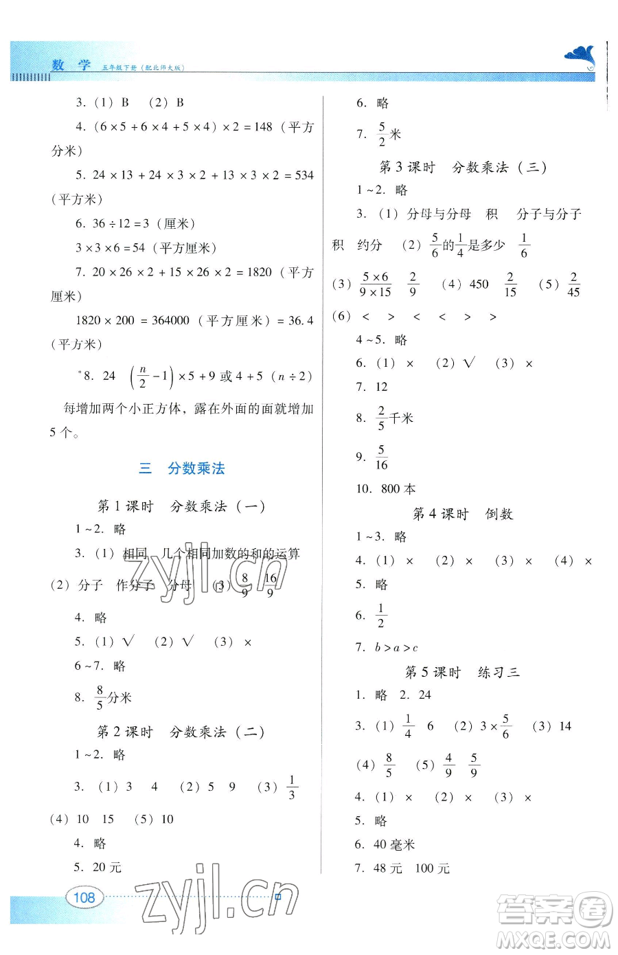 廣東教育出版社2023南方新課堂金牌學(xué)案五年級下冊數(shù)學(xué)北師大版參考答案