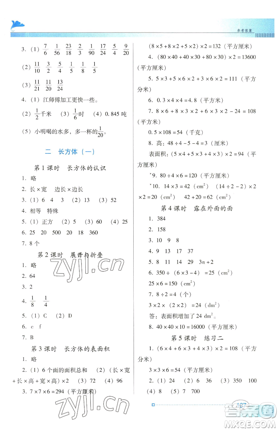 廣東教育出版社2023南方新課堂金牌學(xué)案五年級下冊數(shù)學(xué)北師大版參考答案