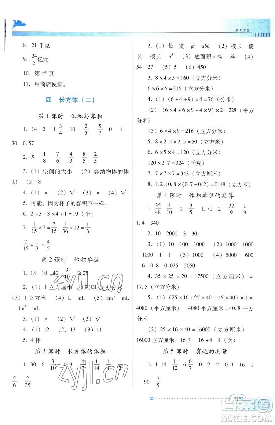 廣東教育出版社2023南方新課堂金牌學(xué)案五年級下冊數(shù)學(xué)北師大版參考答案