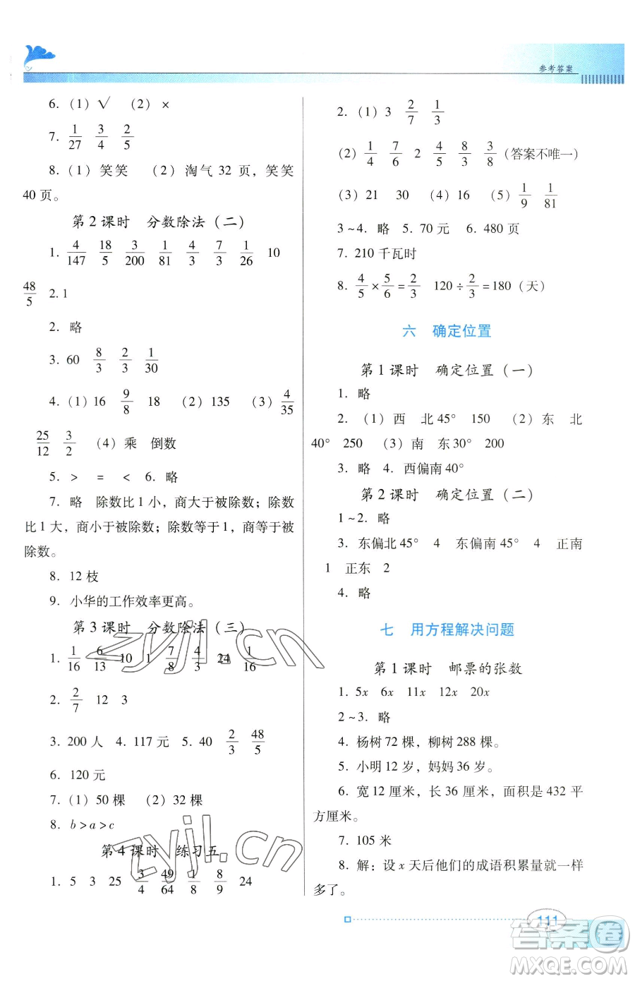 廣東教育出版社2023南方新課堂金牌學(xué)案五年級下冊數(shù)學(xué)北師大版參考答案