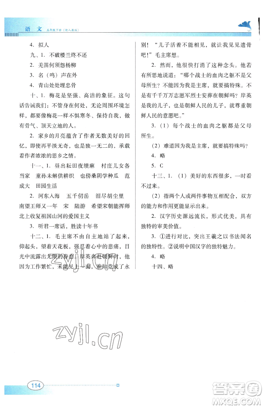 廣東教育出版社2023南方新課堂金牌學(xué)案五年級(jí)下冊(cè)語文人教版參考答案