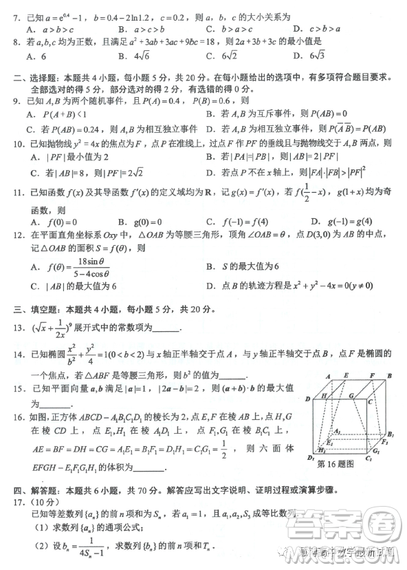 馬鞍山市2023年高三第二次教學(xué)質(zhì)量監(jiān)測(cè)數(shù)學(xué)試題答案