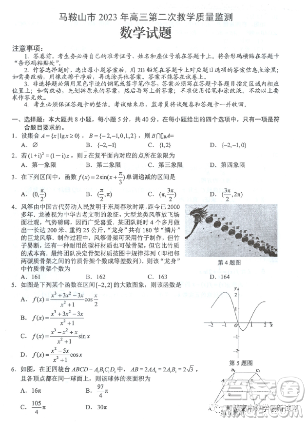 馬鞍山市2023年高三第二次教學(xué)質(zhì)量監(jiān)測(cè)數(shù)學(xué)試題答案