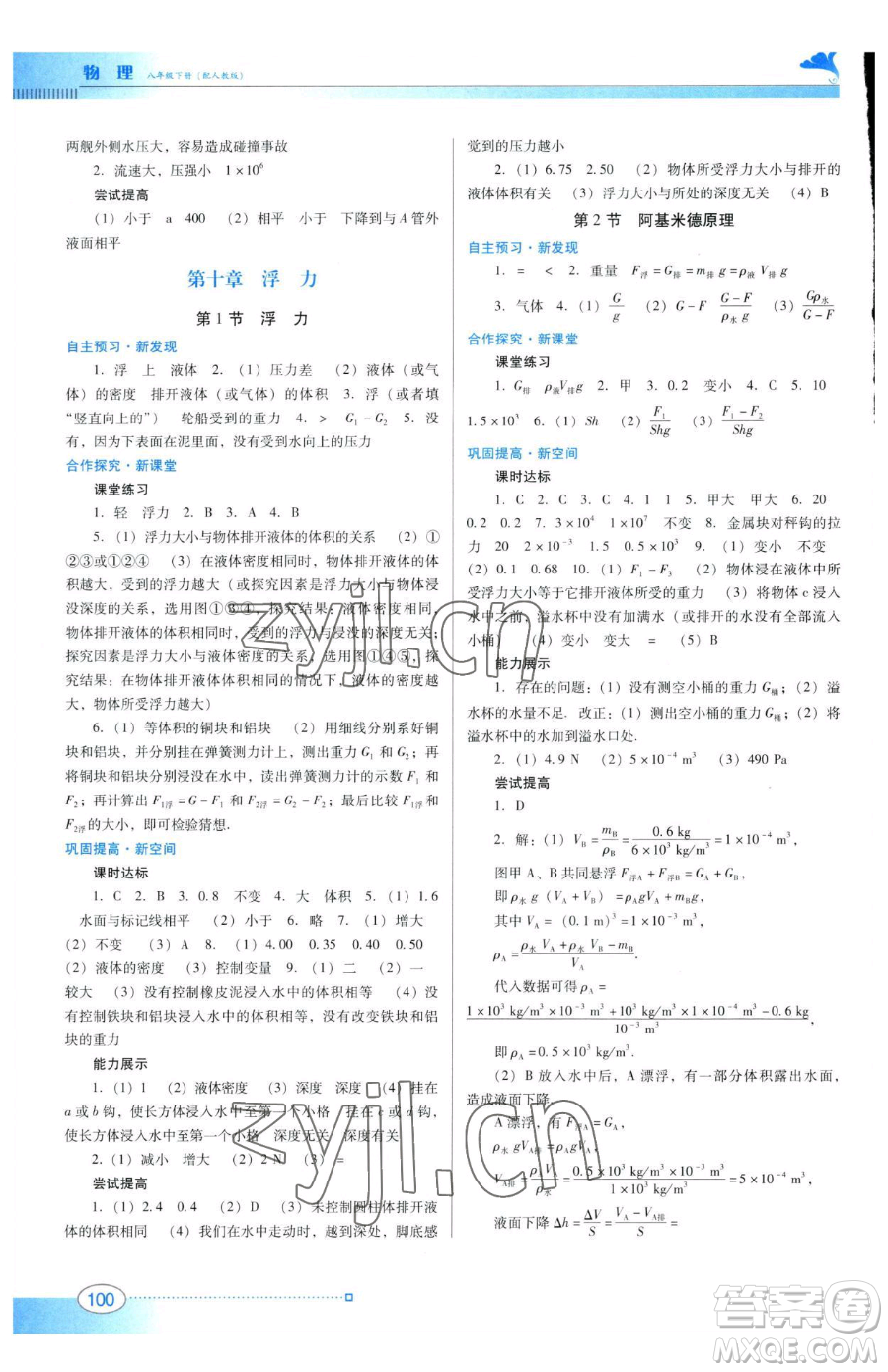 廣東教育出版社2023南方新課堂金牌學(xué)案八年級下冊物理人教版參考答案