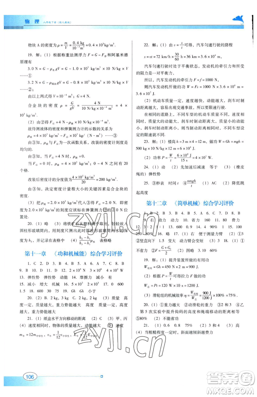 廣東教育出版社2023南方新課堂金牌學(xué)案八年級下冊物理人教版參考答案