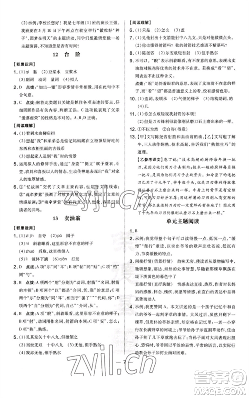 安徽教育出版社2023點(diǎn)撥訓(xùn)練七年級(jí)語文下冊(cè)人教版安徽專版參考答案