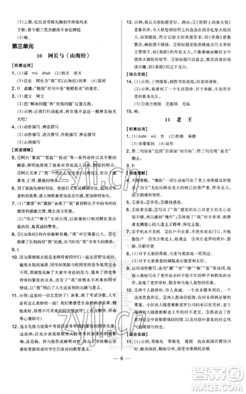 安徽教育出版社2023點(diǎn)撥訓(xùn)練七年級(jí)語文下冊(cè)人教版安徽專版參考答案