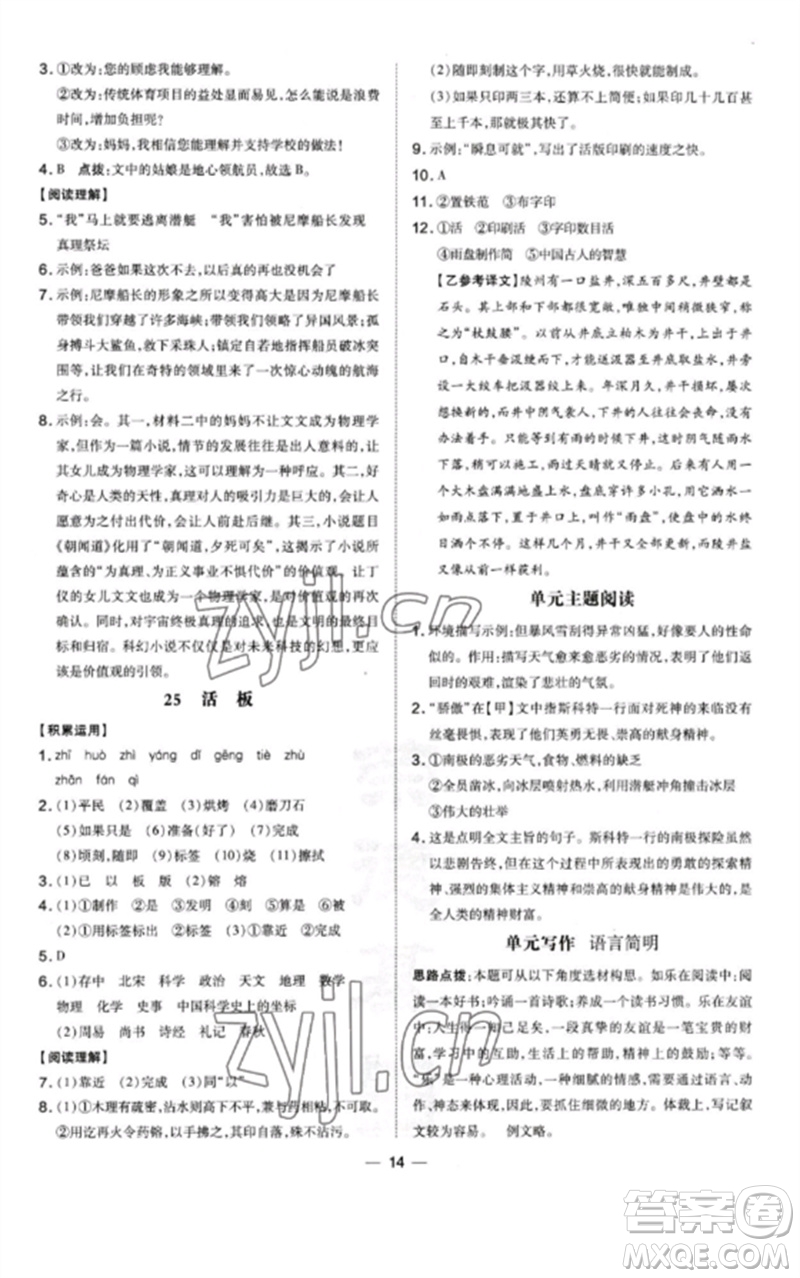 安徽教育出版社2023點(diǎn)撥訓(xùn)練七年級(jí)語文下冊(cè)人教版安徽專版參考答案