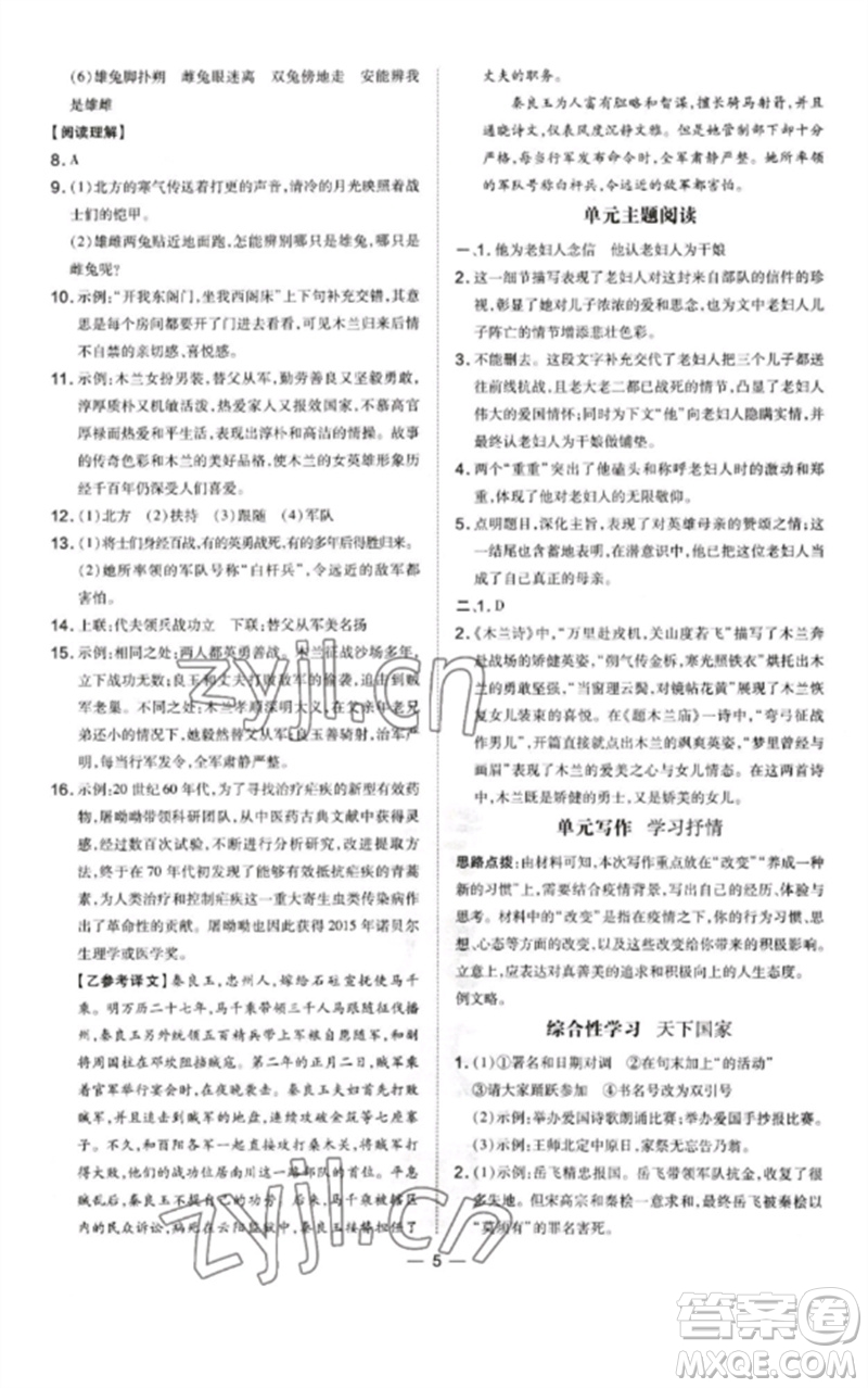 安徽教育出版社2023點(diǎn)撥訓(xùn)練七年級(jí)語文下冊(cè)人教版安徽專版參考答案