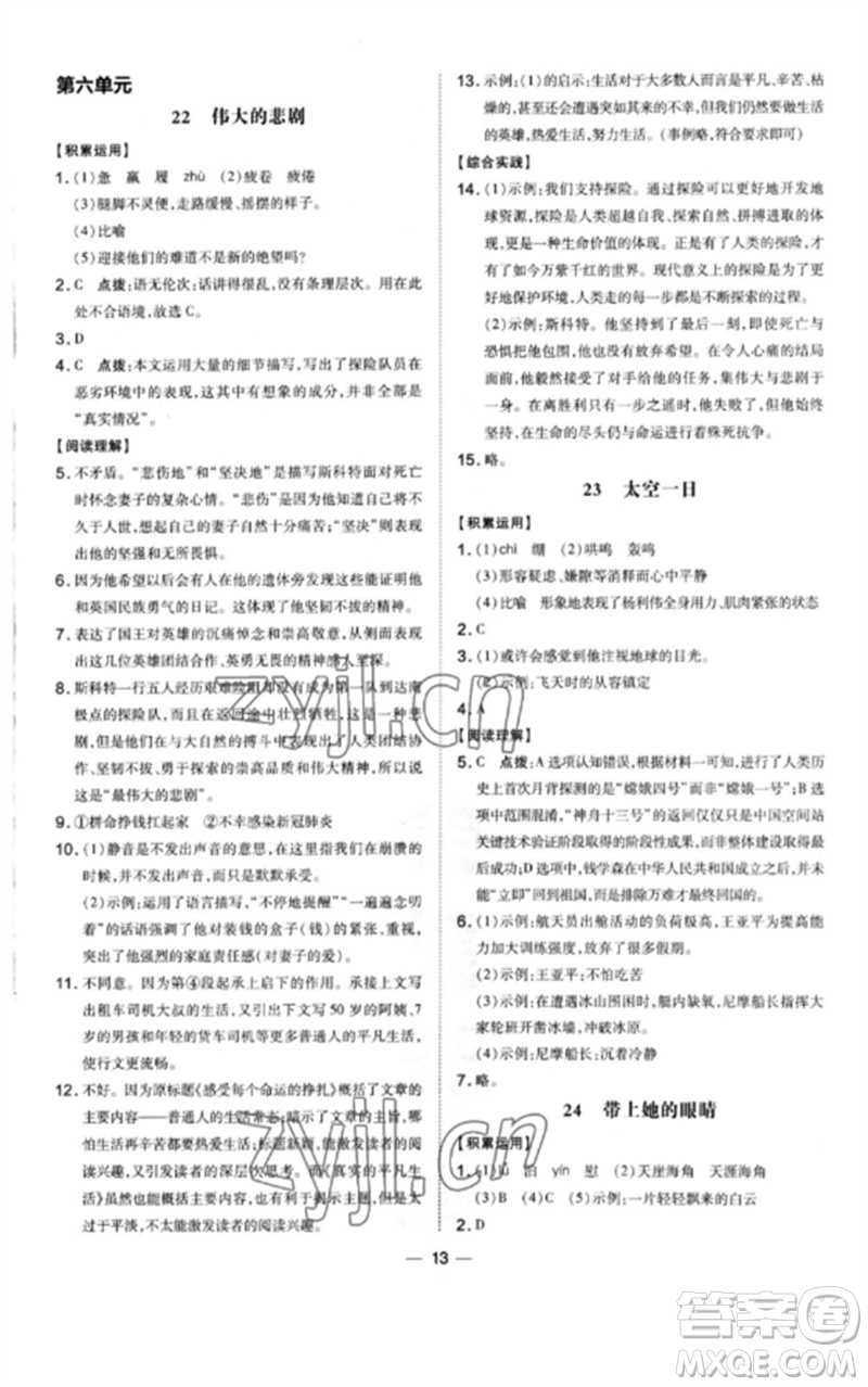 安徽教育出版社2023點(diǎn)撥訓(xùn)練七年級(jí)語文下冊(cè)人教版安徽專版參考答案