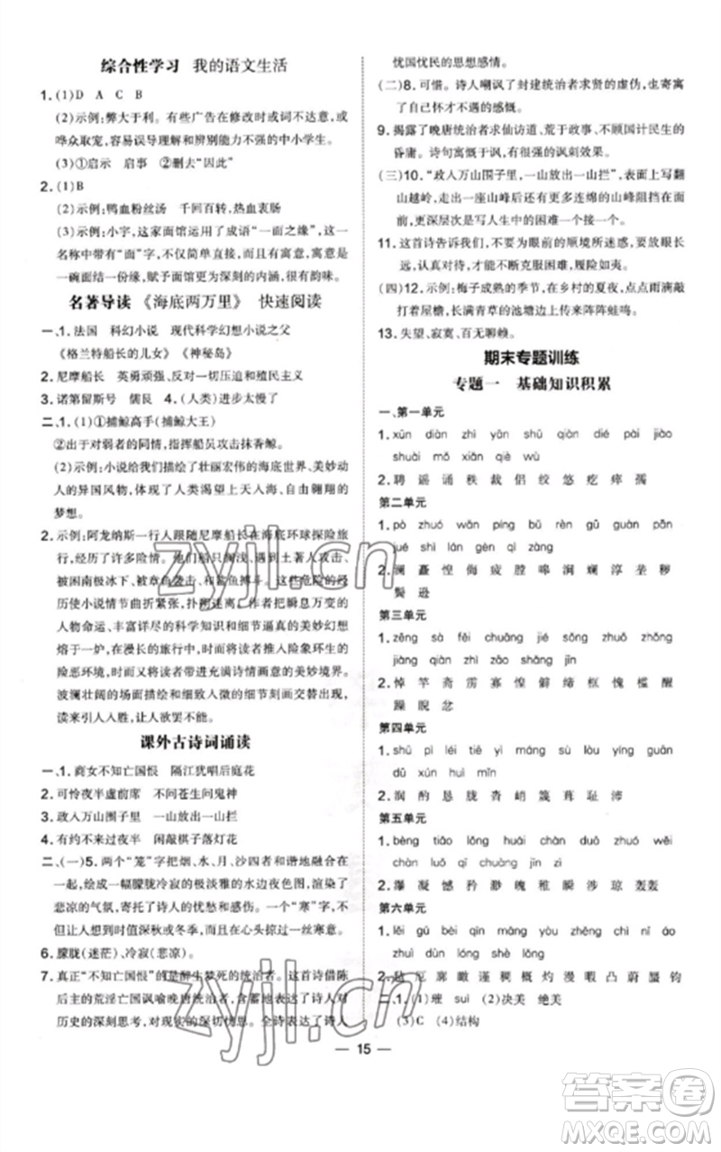 安徽教育出版社2023點(diǎn)撥訓(xùn)練七年級(jí)語文下冊(cè)人教版安徽專版參考答案