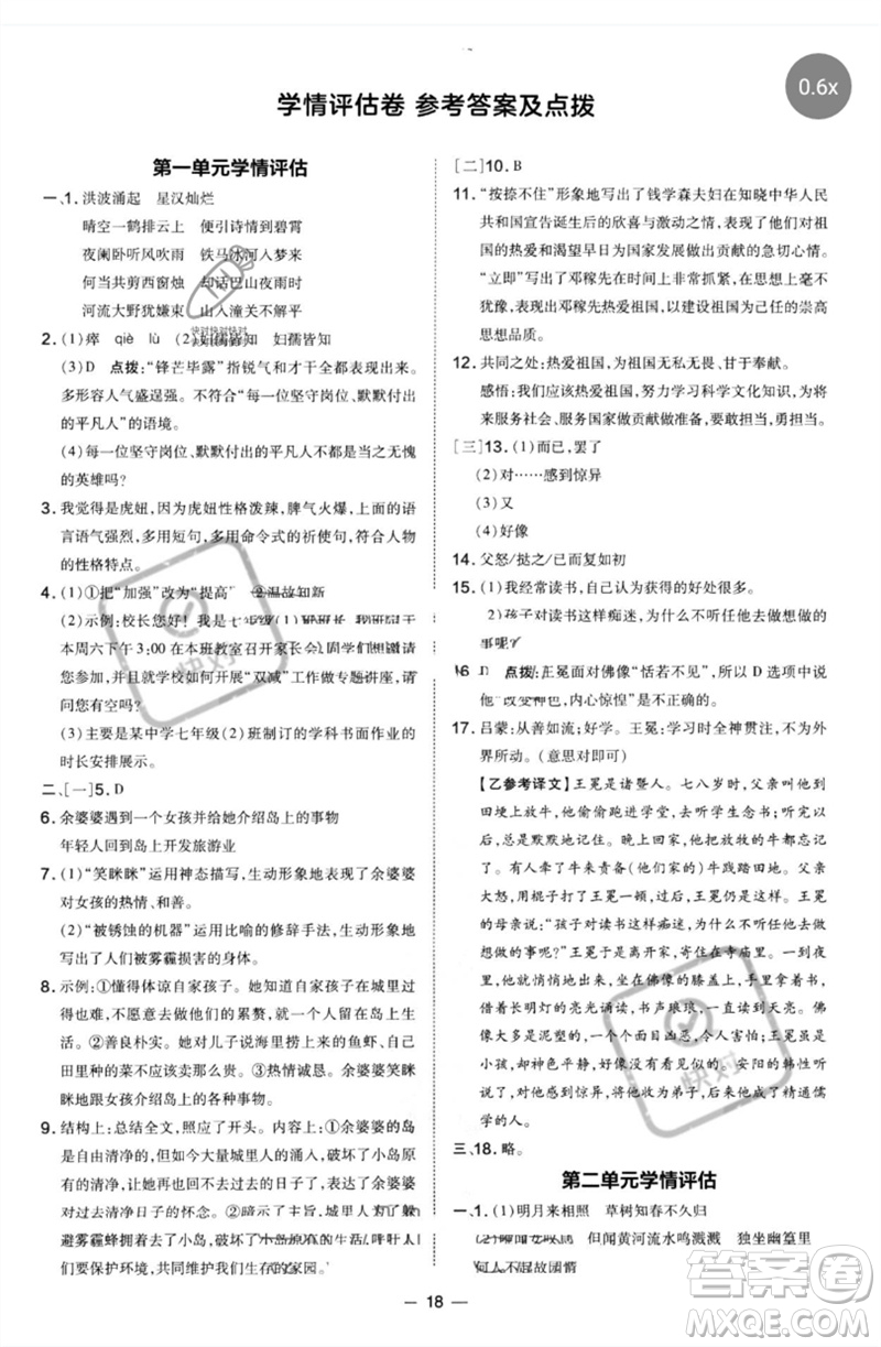 安徽教育出版社2023點(diǎn)撥訓(xùn)練七年級(jí)語文下冊(cè)人教版安徽專版參考答案