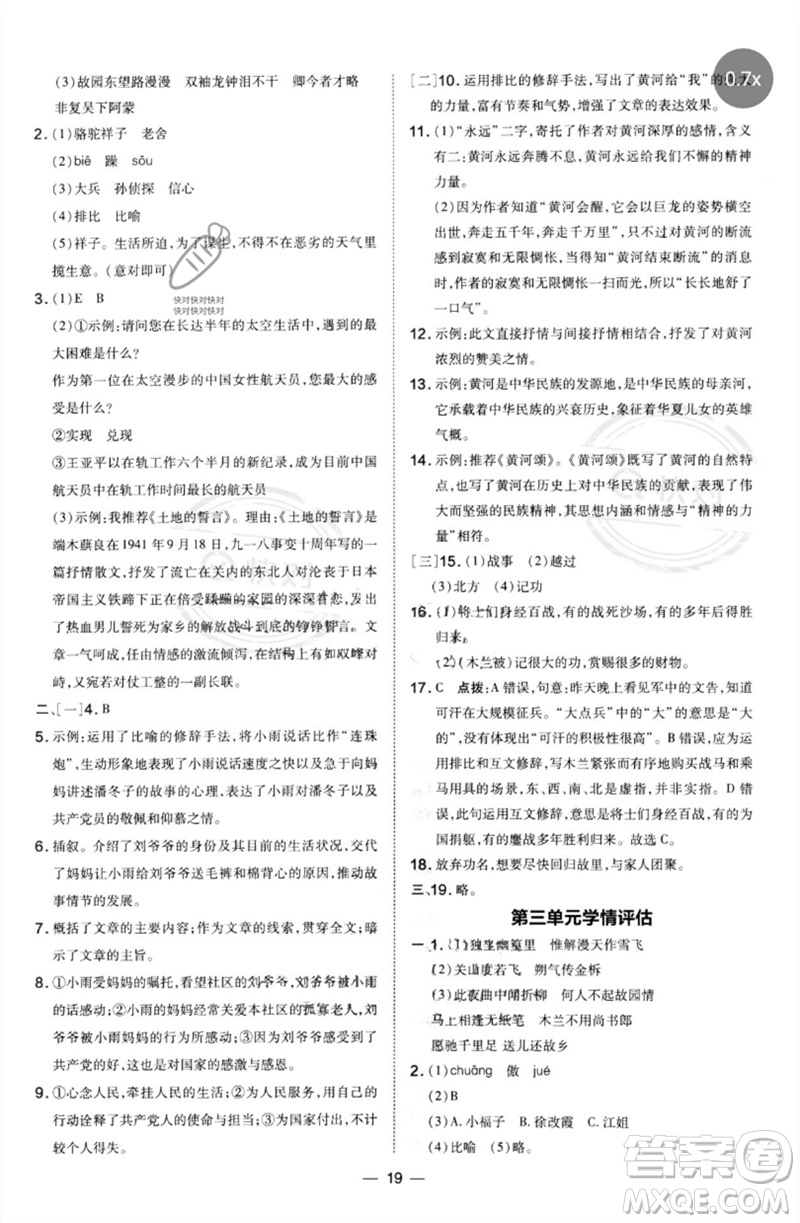 安徽教育出版社2023點(diǎn)撥訓(xùn)練七年級(jí)語文下冊(cè)人教版安徽專版參考答案