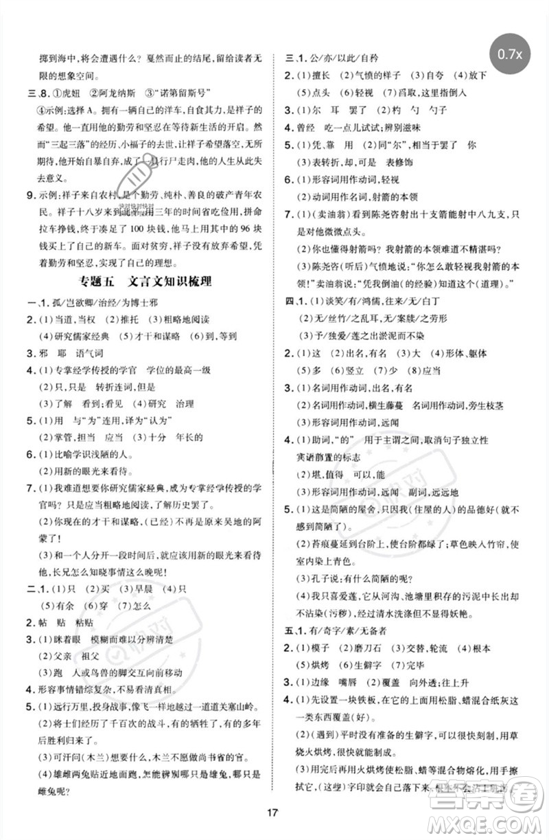 安徽教育出版社2023點(diǎn)撥訓(xùn)練七年級(jí)語文下冊(cè)人教版安徽專版參考答案