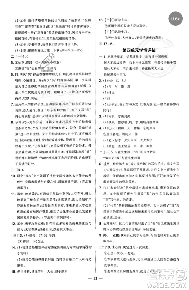 安徽教育出版社2023點(diǎn)撥訓(xùn)練七年級(jí)語文下冊(cè)人教版安徽專版參考答案