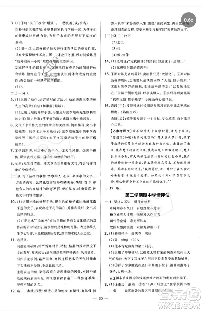 安徽教育出版社2023點(diǎn)撥訓(xùn)練七年級(jí)語文下冊(cè)人教版安徽專版參考答案