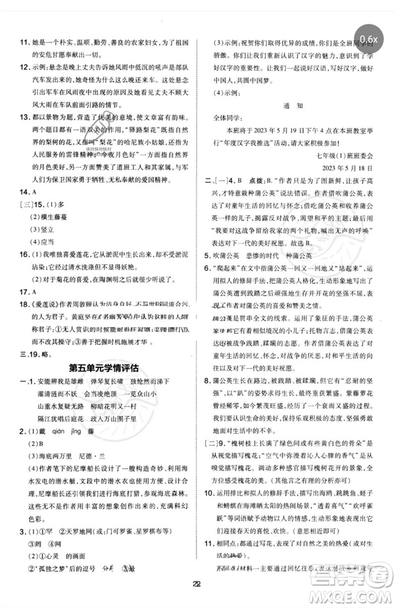 安徽教育出版社2023點(diǎn)撥訓(xùn)練七年級(jí)語文下冊(cè)人教版安徽專版參考答案