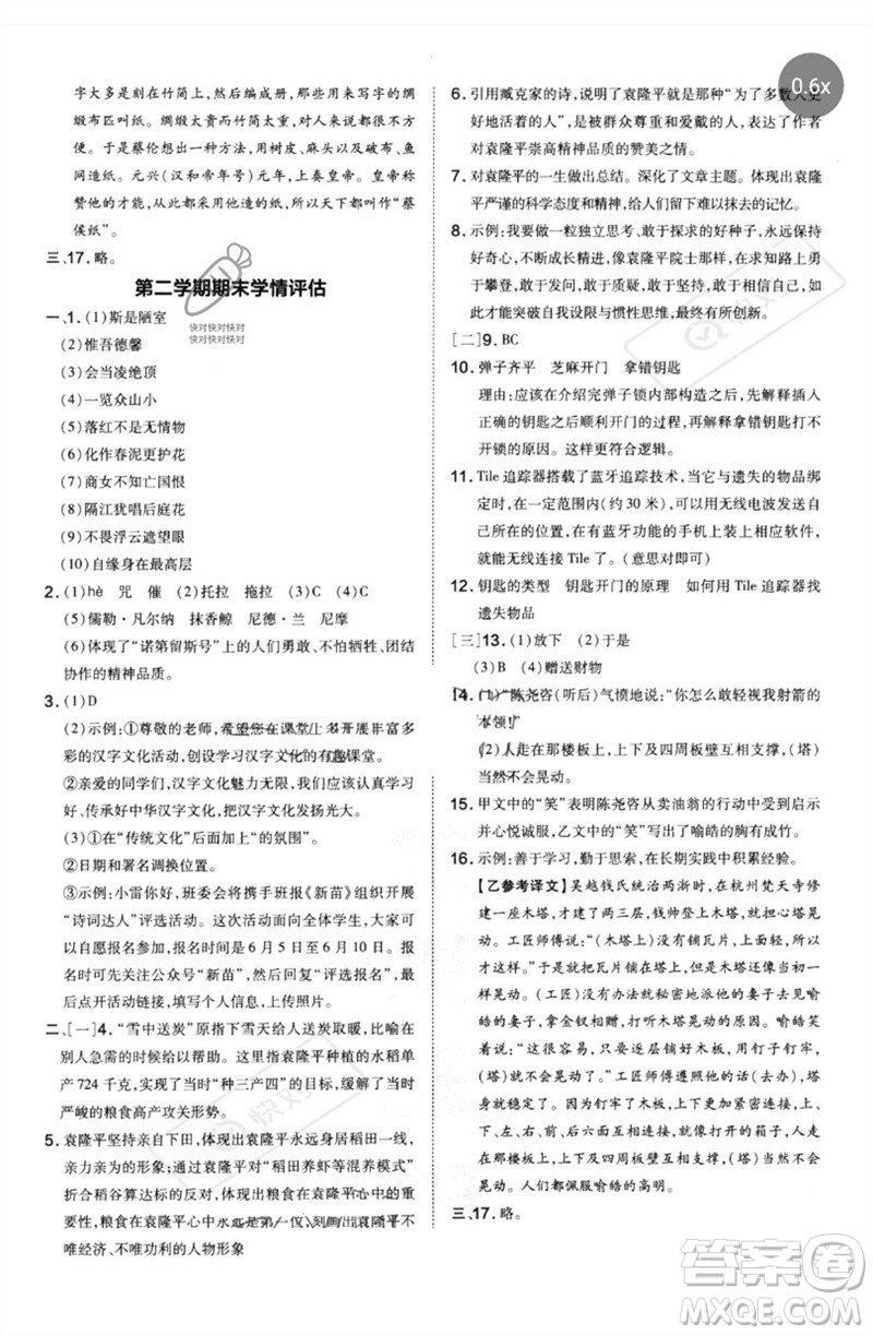 安徽教育出版社2023點(diǎn)撥訓(xùn)練七年級(jí)語文下冊(cè)人教版安徽專版參考答案