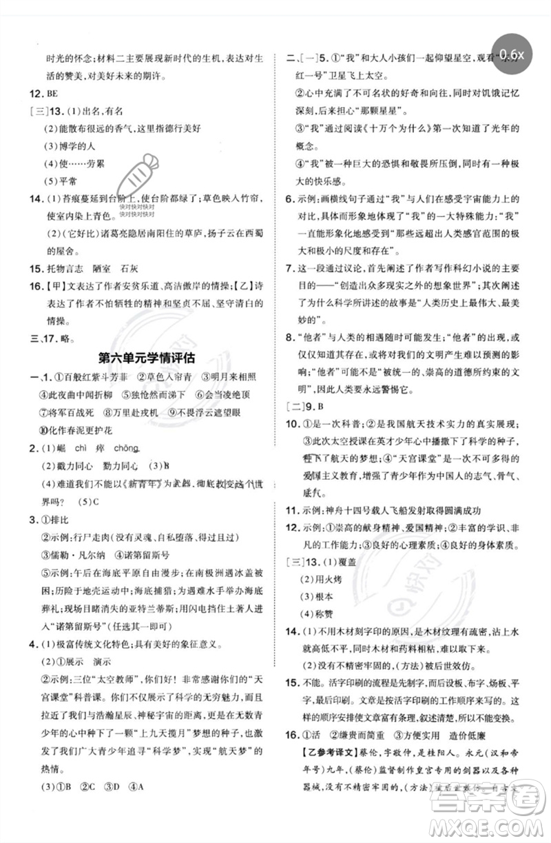 安徽教育出版社2023點(diǎn)撥訓(xùn)練七年級(jí)語文下冊(cè)人教版安徽專版參考答案