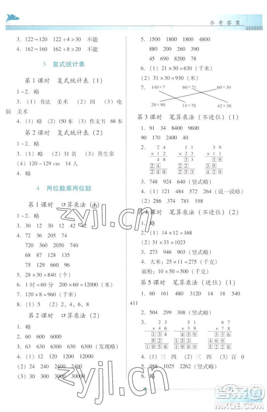 廣東教育出版社2023南方新課堂金牌學案三年級下冊數學人教版參考答案