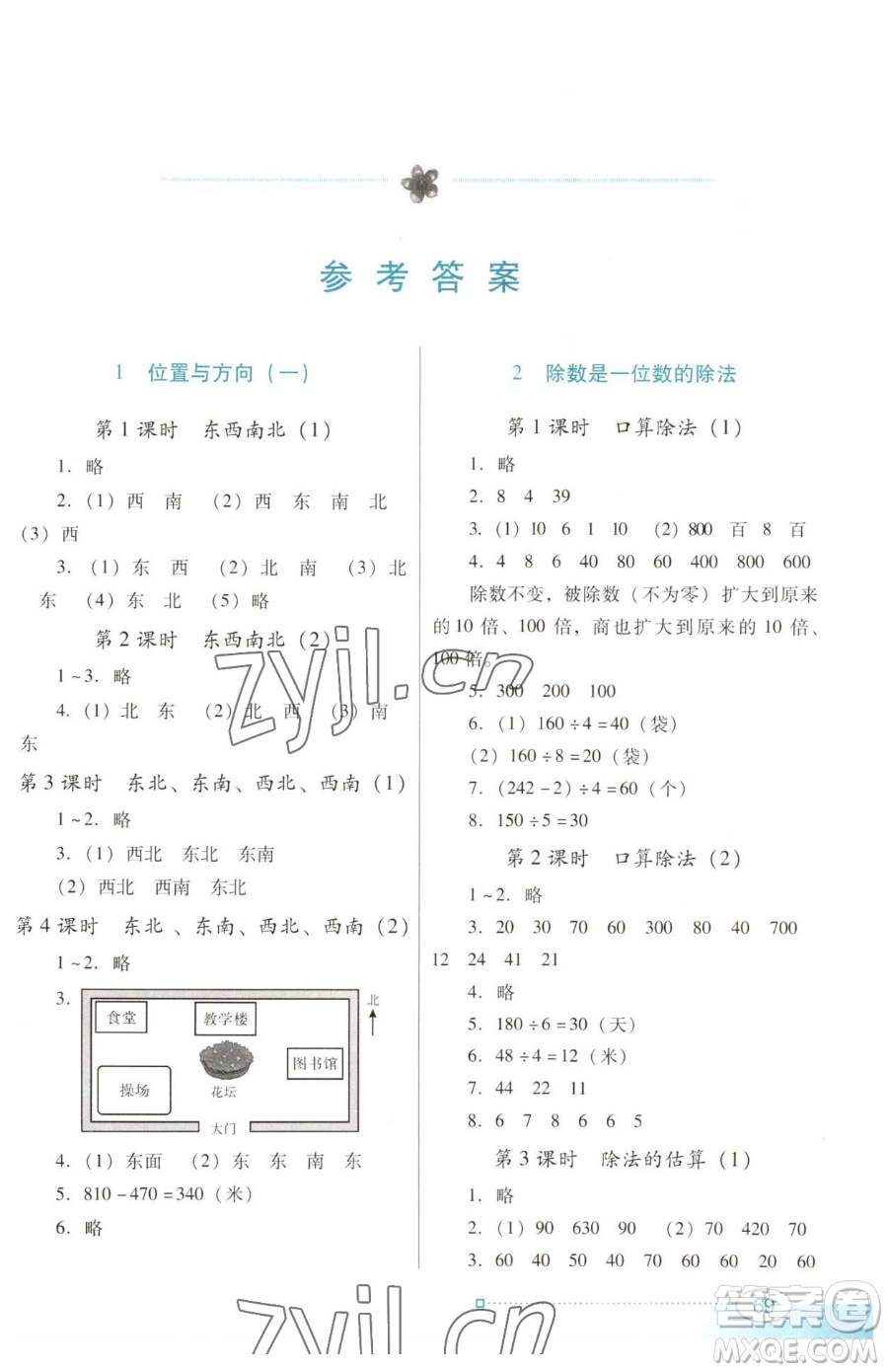 廣東教育出版社2023南方新課堂金牌學案三年級下冊數學人教版參考答案